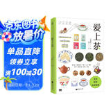 爱上茶（写给茶小白的选茶、泡茶、品茶指南）