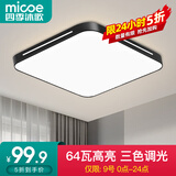 四季沐歌（MICOE）照明 卧室灯led吸顶灯现代简约灯具客厅灯饰书房阳台餐厅灯薄款 64W 黑荣耀方50CM三色适15-20平