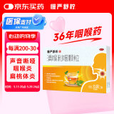 慢严舒柠 清喉利咽颗粒 5g*8袋 清热利咽 用于外感风热所致的咽喉发干、声音嘶哑；急慢性咽炎、扁桃体炎