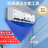 楚婕雅空调清洗接水袋带接水管清洗工具全套通用加厚空调集水袋清洗罩