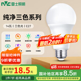 雷士（NVC）LED球泡灯泡 e27大螺口家用商用大功率 高亮节能三色光 14W