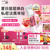 CUMLAUDE LAB：珂蔓朵私处粉嫩焕活凝霜30ml 淡化黑色素女性私处护理保养精华乳