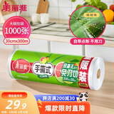 美丽雅 一次性保鲜膜大卷30cm*300米(1000张) 断点式食品级 免刀切