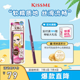 奇士美（kiss me）花盈美蔻玩味丝滑精细眼线胶笔02深棕色(笔芯不可旋回设计)