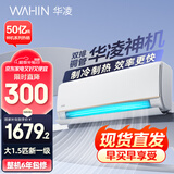 华凌空调 大1.5匹新一级能效 华凌神机变频冷暖省电空调挂机  KFR-35GW/N8HE1Pro以旧换新家电国家补贴
