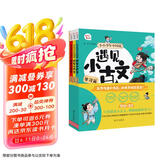 遇见小古文 小学生小古文120首 五步吃透小古文  文言文启蒙 小学文言文 小学生一二三四五六年级课外阅读 有声音频（全套3册）附赠民国老课本小古文30篇