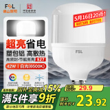 FSL佛山照明大功率LED灯泡42W节能灯具E27螺口6500K白光柱形
