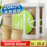 Sodolike尚岛纸杯一次性杯子250ml加厚200只装竹浆本色无印刷9盎司办公