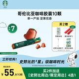 星巴克（Starbucks）胶囊咖啡哥伦比亚中烘10颗黑咖啡适配Nespresso胶囊机