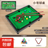 台球桌家用儿童大号桌球迷你小台球男孩益智小孩5亲子玩具6- 10岁 小号桌球