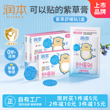 润本（RUNBEN）紫草舒缓贴30片x3盒 紫草膏蚊虫叮咬消包儿童护肤品标准 随机发货