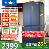 Haier海尔冰箱四开门406升十字对开门一级能效双变频风冷无霜家用超薄嵌入冰箱净味母婴电冰箱国家补贴 406升风冷无霜+净味保鲜+专属母婴空间【热销】