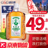 HK【原装进口 香港直邮】黄道益活络油 药油舒经活络跌打损伤腰颈疼止痛港版 黄道益活络油50ml/瓶