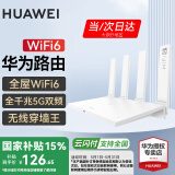 华为路由器全千兆WiFi6+家用无线5G双频穿墙王信号放大器增强器中继器游戏家长全屋电竞漏油器mesh WiFi6【无线1500M+全千兆口】国家补贴 5G双频+手游加速+全千兆网口