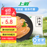 上鲜 鸡小胸 2斤 冷冻 出口级 健身鸡胸肉轻食代餐鸡肉 清真食品