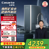 卡萨帝（Casarte）云清净水器家用净水机 富锶焕鲜水直饮矿泉水1000G净饮机纯净双出水 CRO1000-DFACU1家电国家补贴