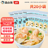 汤小淘馄饨汤料云吞调料包6g*20包家用小包装海鲜虾皮紫菜汤面条汤即食