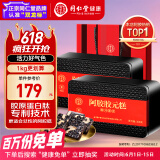同仁堂阿胶糕礼盒阿胶升级阿胶固元膏糕1kg补品气血送礼长辈端午节礼物
