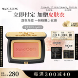 毛戈平云纱悦色渐变腮红803西柚橘3.6g胭脂修容高光提亮定妆生日礼物女