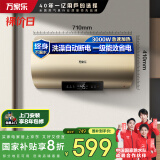 万家乐电热水器50升 国家补贴20% 专利出水断电母婴级安全 一级能效 8倍水量 储水式【睿能】D50-FW0