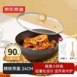 京东京造 小铁锅 炒菜铁炒锅无涂层明火燃气通用【送炸架木铲】24cm