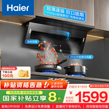 海尔（Haier）抽油烟机 政府补贴20%油烟机大嘴C61 顶侧双吸家用7字型齐平橱柜 变频25风量大吸力1100pa强排静压
