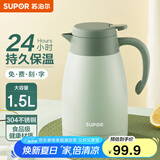 苏泊尔（SUPOR） 保温壶家用大容量水壶不锈钢真空保温瓶热水壶暖壶开水瓶 【304不锈钢】1.5L薄荷绿