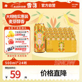 雪花啤酒（Snowbeer）【销量50万+】麦香8度500ml*24听 大规格 婚宴