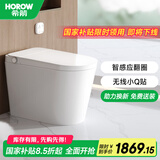 希箭（HOROW）小Q贴感应翻圈泡沫盾智能马桶Q21旗舰款CZNT239006【305坑距】