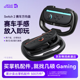 JSAUX几硕Switch2赛车方向盘 一对 JoyCon小手柄方向盘 NS2配件 体感游戏适用任天堂国行锻炼日港版原装