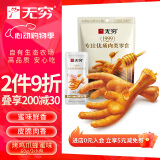 无穷即食鸡爪零食小吃凤爪烤鸡爪蜂蜜味60g袋装共3独立小包