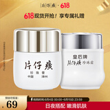 片仔癀皇后牌日夜组合珍珠膏珍珠霜 滋润保湿淡纹面霜20g+25g