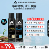 阿迪达斯 （adidas）男士欧洲原装进口 止汗抑汗爽身除臭香体喷雾 征服+运动舒缓2件套