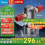 美的（Midea）防漏水家用前置过滤器超8.5T/h大流量 40微米高精度 高压冲洗 不锈钢免换芯全屋净水器QZBW20S-27S