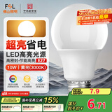 FSL佛山照明LED灯泡10W大功率节能球泡E27炫银黄光3000K