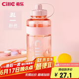 希乐 夏季水杯子女运动水壶户外大容量家用水桶水杯凉水壶粉色3000ml