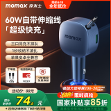 摩米士（MOMAX）车载充电器超级快充带伸缩线PD60W汽车充电器点烟器转换器适用华为苹果15/16小米安卓