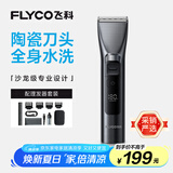 飞科（FLYCO）电动理发器FC5916 专业智能电推剪成人儿童家用理发推子剃头刀剪发器自理发神器 配理发工具全套