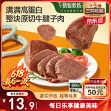 三只松鼠牛腱子肉80g 健身代餐酱卤牛肉开袋即食熟食休闲零食肉干小吃