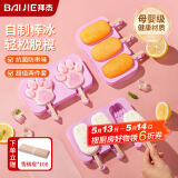 拜杰雪糕模具硅胶冰棍模具冰棒模具制冰冰块模具紫色2件套送雪糕棒