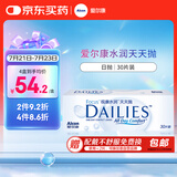 爱尔康 隐形眼镜 水润型 进口日抛 30片装 700度