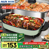 奥克斯（AUX）电火锅 多功能锅电炒锅烤鱼锅烧烤炉 家用无烟涮煮大容量一体不粘电煎锅 WW-M8010C带蒸笼国家补贴