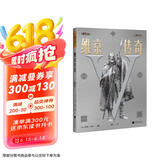 萤火虫全球史系列004：维京传奇（全面解析维京历史、北欧神话的起源与演变）