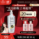 施华蔻（Schwarzkopf）防脱育发护根控油柔顺洗发水600ml(无硅油 蓬松 防掉发 男女)
