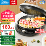 美的（Midea）国家补贴 电饼铛 家用双面加热不沾电饼档煎饼锅 可做三明治 加深加大烤盘早餐机煎烤机烙饼锅 34规格口径|蒸汽嫩烤|旋转调温 JKE3475