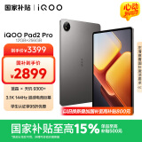 iQOO Pad2Pro蓝晶×天玑9300+平板电脑3.1K144Hz超感电竞巨幕11500mAh12GB+256GB灰晶国家补贴pad2pro
