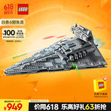 乐高（LEGO）积木拼装星球大战75394 帝国歼星舰男孩儿童玩具生日礼物