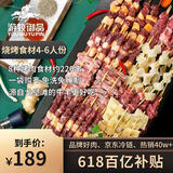 游牧御品 大漠烧烤食材4-6人份 220串4斤8种串 牛羊肉串鸡翅五花鱿鱼牛肚