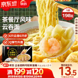 思念港式金牌虾云吞面198g 早餐半成品食品早点早饭夜宵面点生鲜馄饨