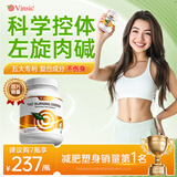 Vinsic文斯可左旋肉碱减肥胶囊减肥瘦肚子燃脂减脂瘦身搭白芸豆男女通用 3瓶起效装【买2送1，告别赘肉】